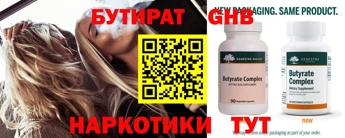 БУТИРАТ оксана Азов