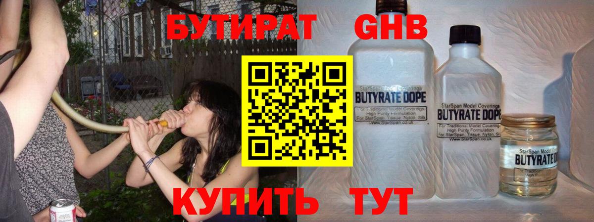 Азов  БУТИРАТ  Вход с VPN  БУТИРАТ бутандиол 