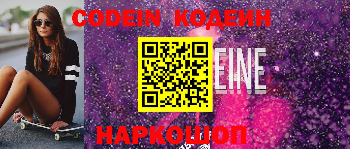 Кодеиновый сироп Lean напиток Lean (лин)  Codein напиток Lean (лин)  Азов  Вход с VPN 