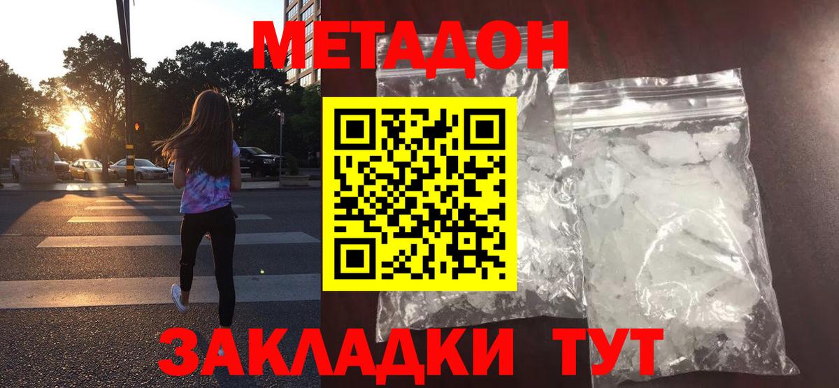 Метадон VHQ  Метадон methadone  Вход с VPN  Азов 