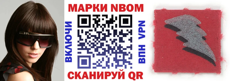 Марки N-bome 1,8мг  Азов 